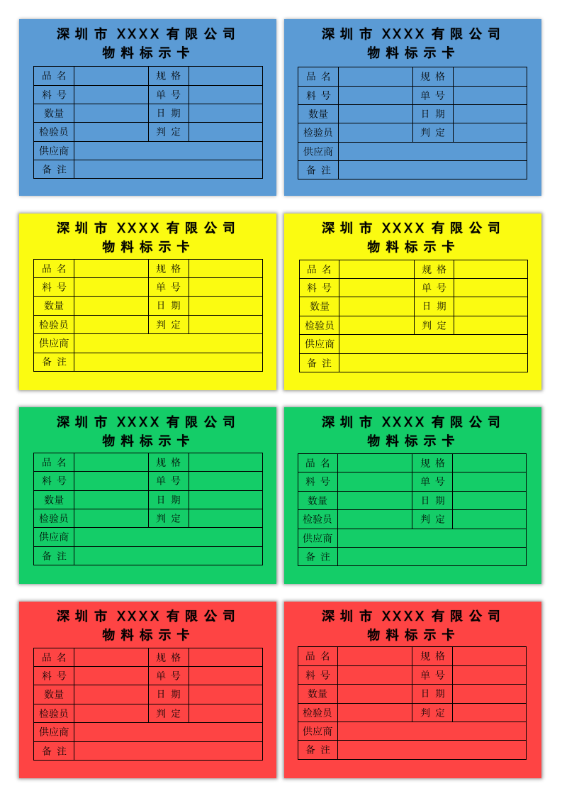 彩色物料标示卡产品标签模板.docx第1页