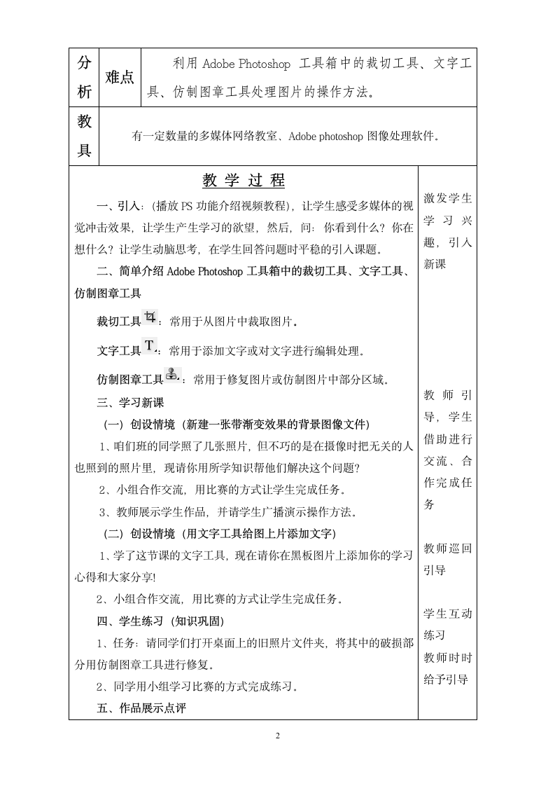 第三课《 利用Adobe Photoshop 工具处理图片》教学设计.doc第2页