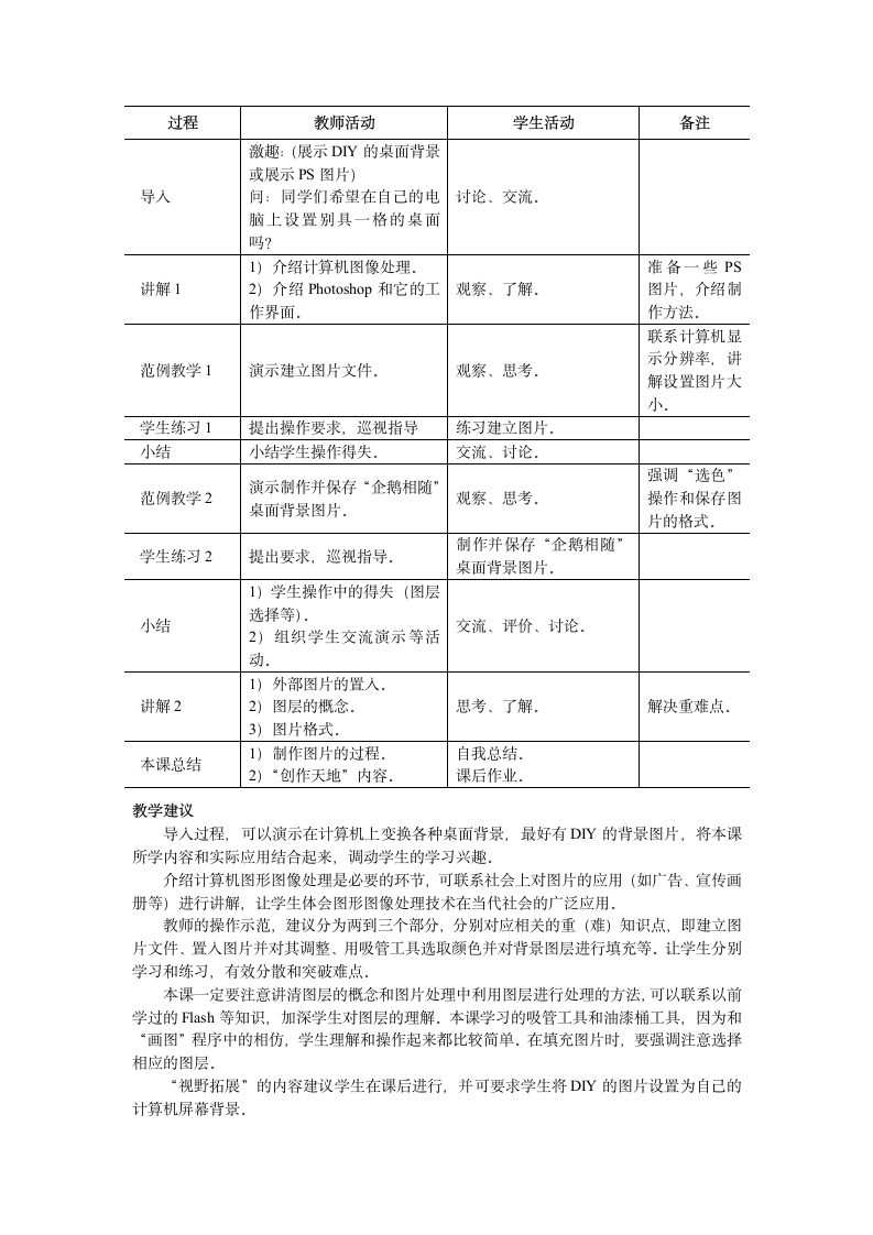 第7课 企鹅相随——新建图片和填充工具 教案.doc第4页