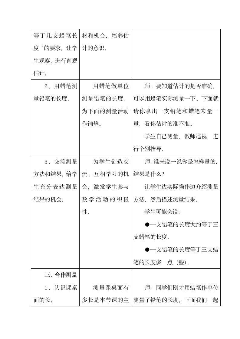 《自选工具测量》教学设计.doc.doc第3页