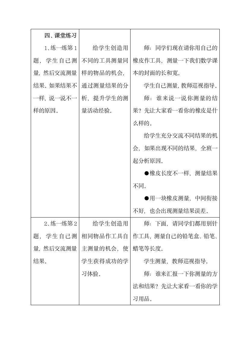 《自选工具测量》教学设计.doc.doc第7页