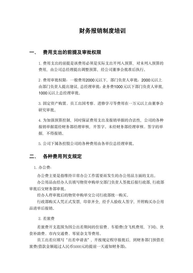 财务报销制度培训.docx