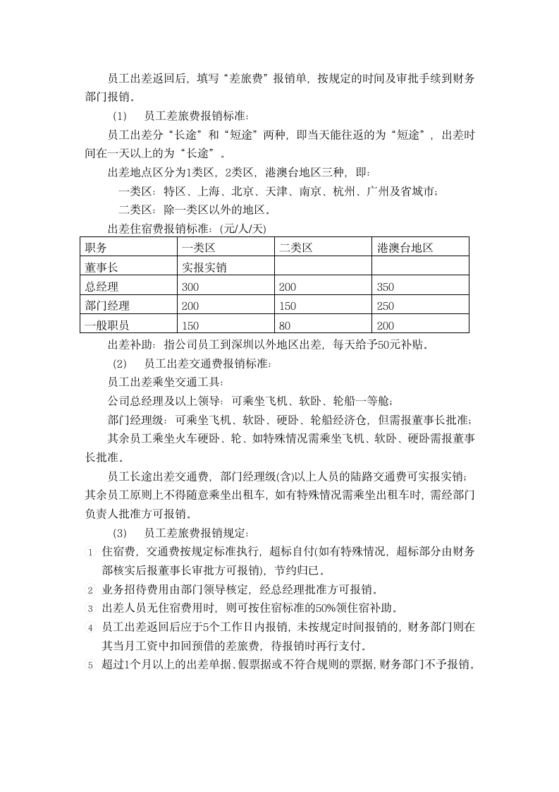 财务报销制度培训.docx第2页