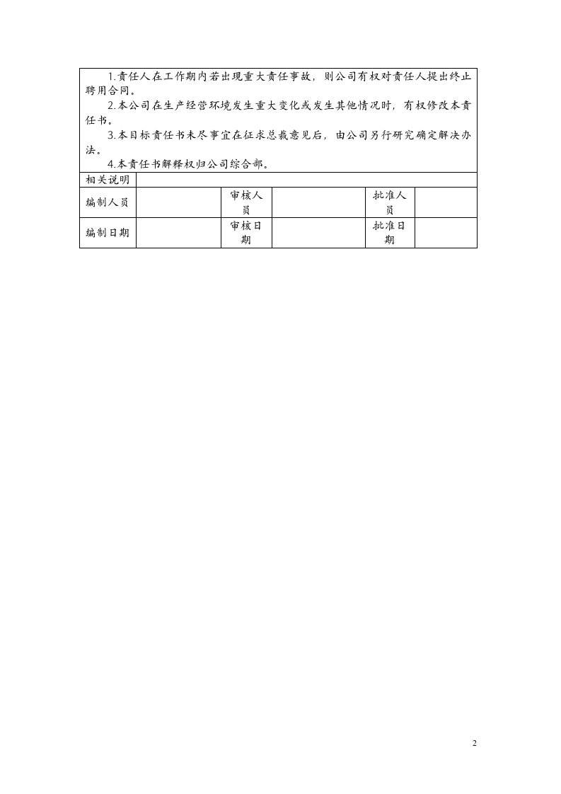 财务主管绩效考核方案.doc第2页