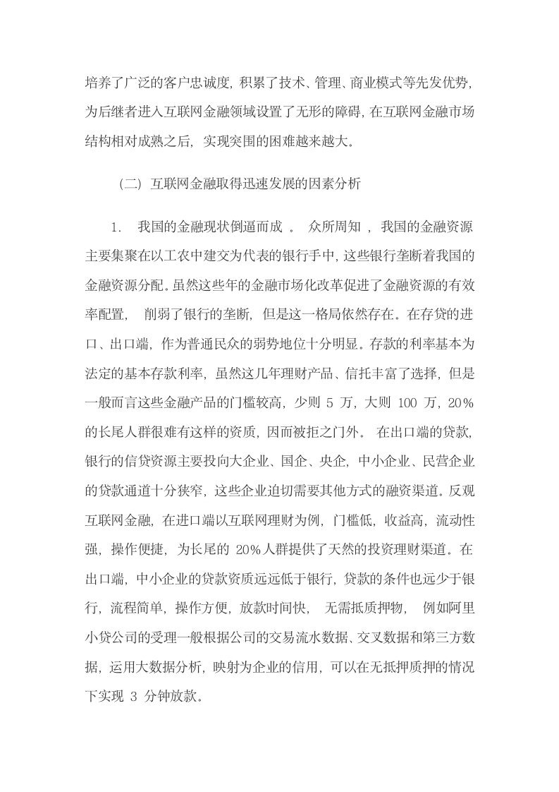 金融机构互联网金融体系建设.docx第3页