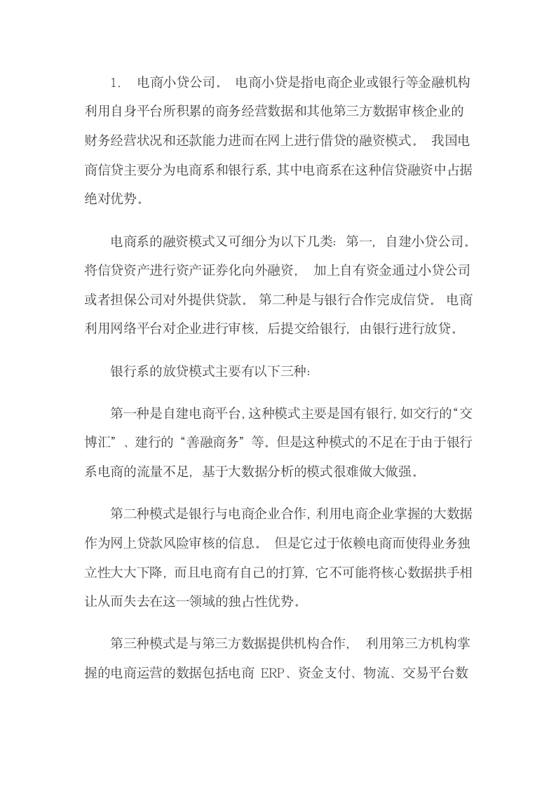 金融机构互联网金融体系建设.docx第5页