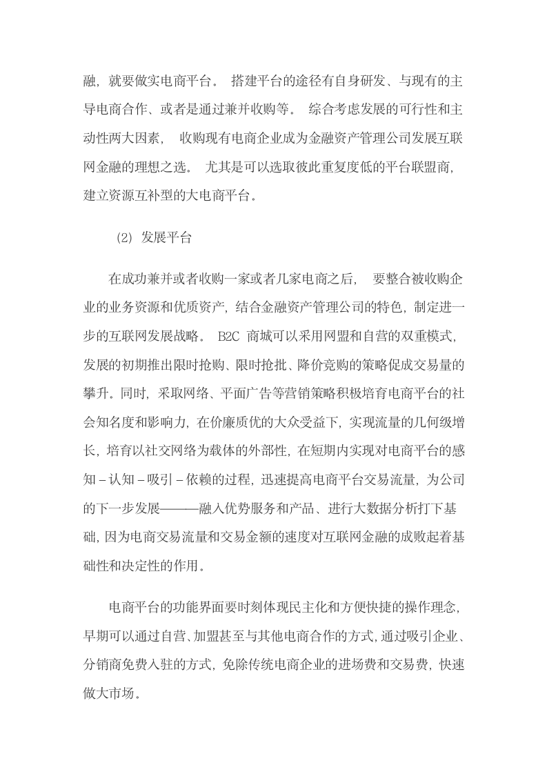 金融机构互联网金融体系建设.docx第11页