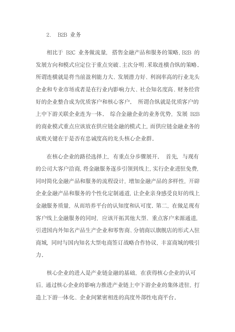 金融机构互联网金融体系建设.docx第13页