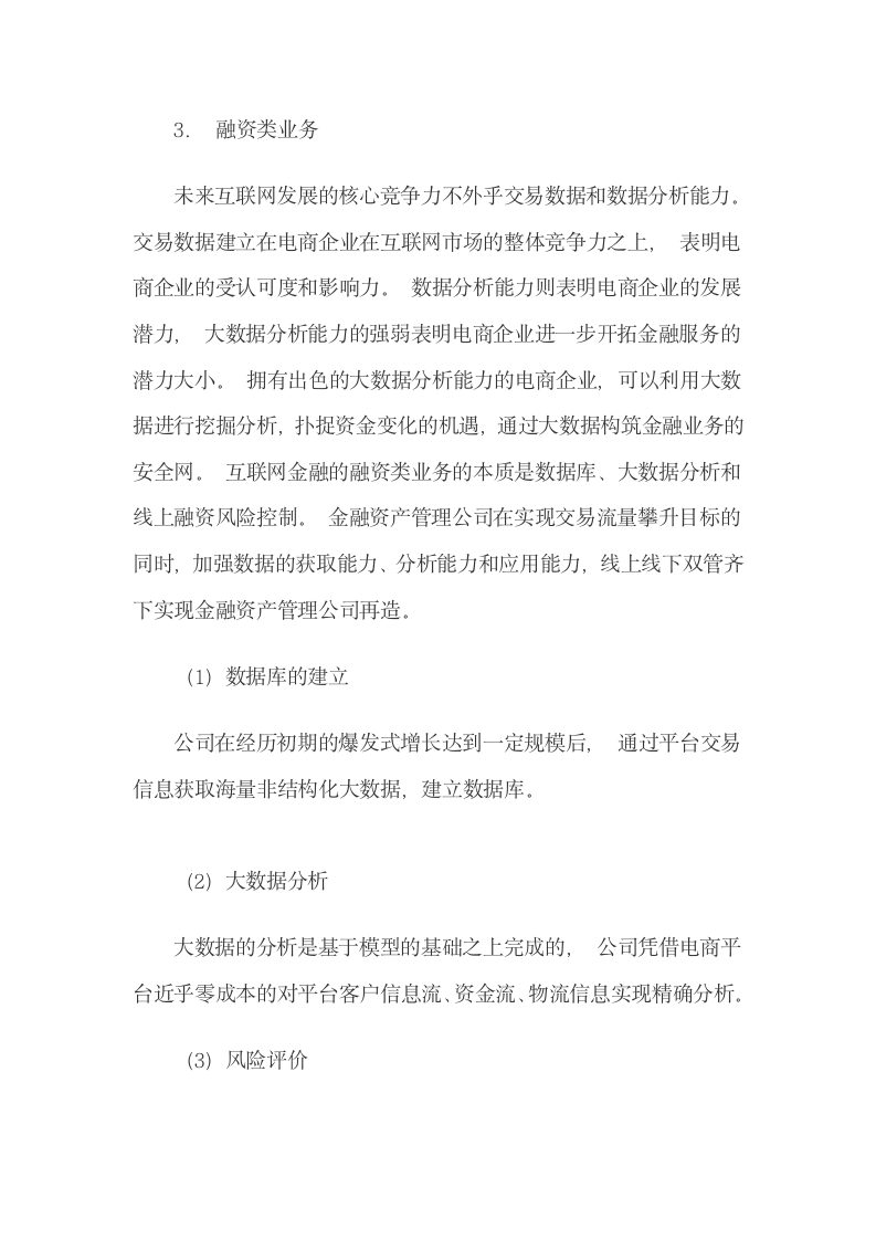 金融机构互联网金融体系建设.docx第14页