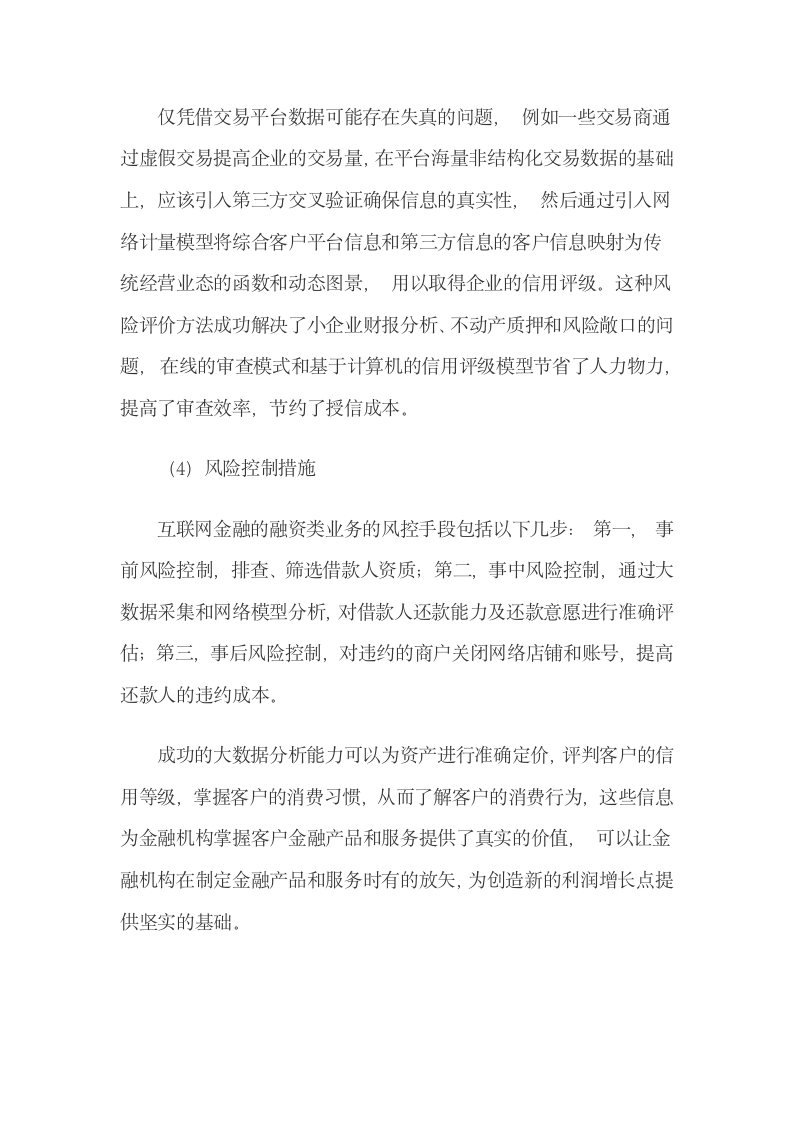 金融机构互联网金融体系建设.docx第15页