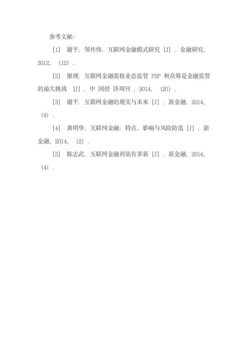 金融机构互联网金融体系建设.docx第16页