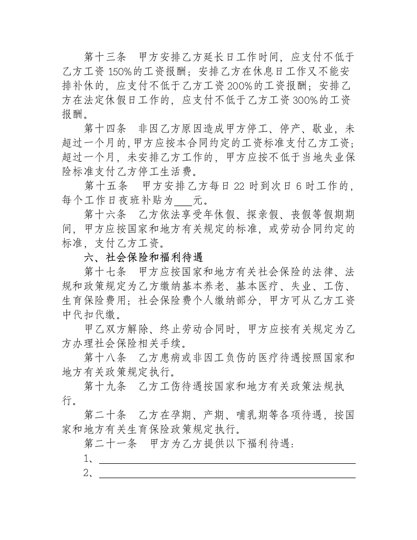 金融行业劳动合同.doc第4页