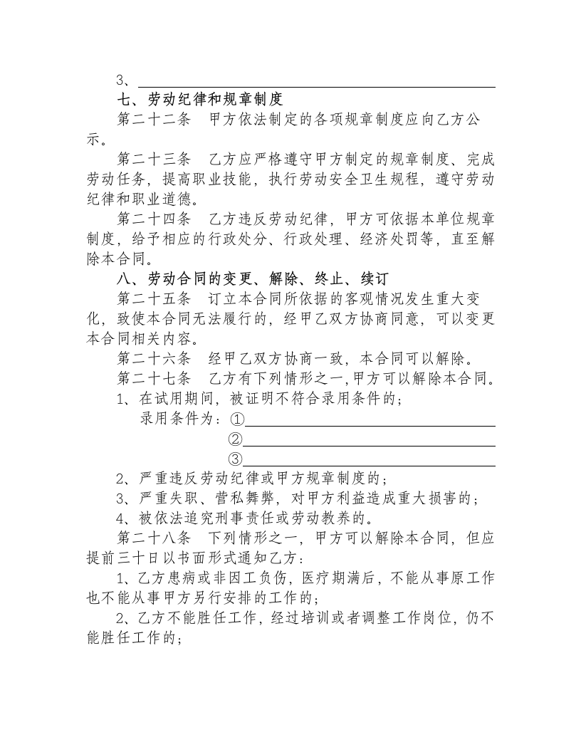 金融行业劳动合同.doc第5页