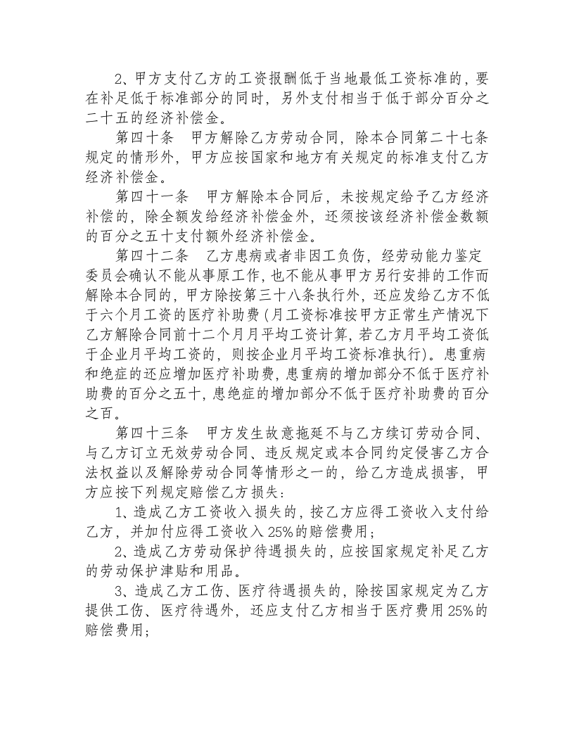 金融行业劳动合同.doc第8页