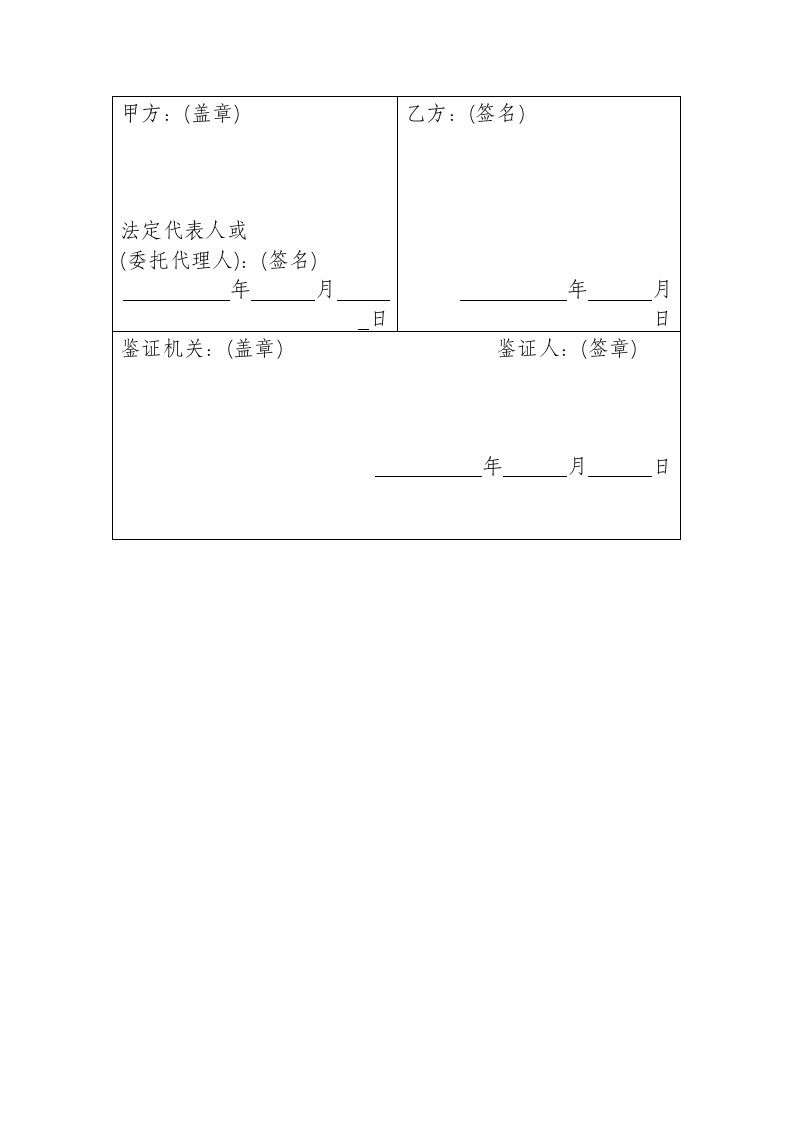 金融行业劳动合同.doc第11页