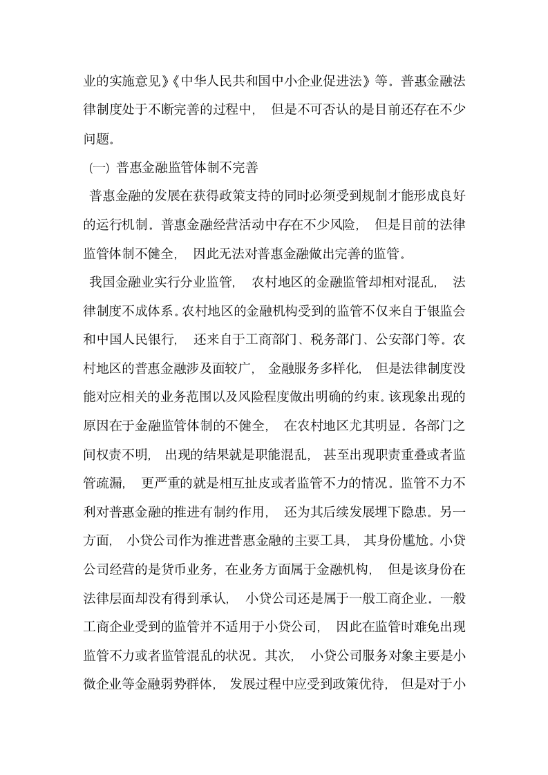 论推进普惠金融法制化建设的思考.docx第2页