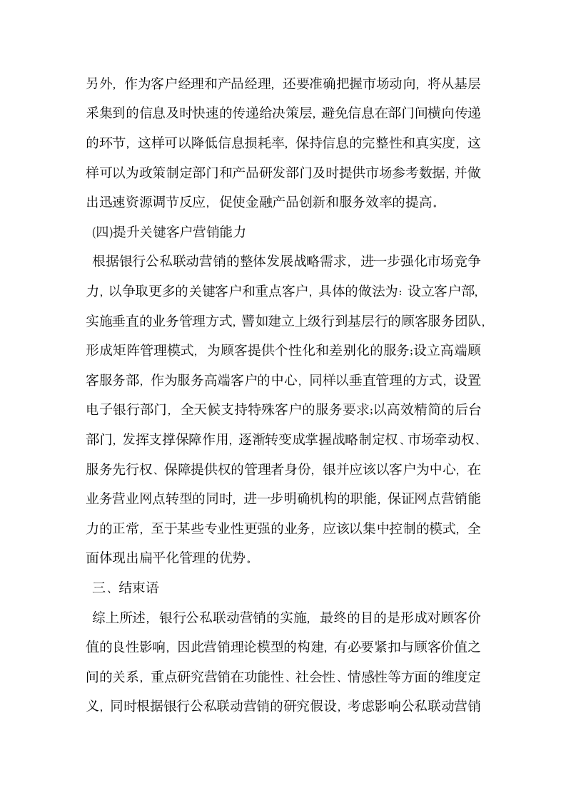 基于金融创新视角研讨银行公私联动营销.docx第6页