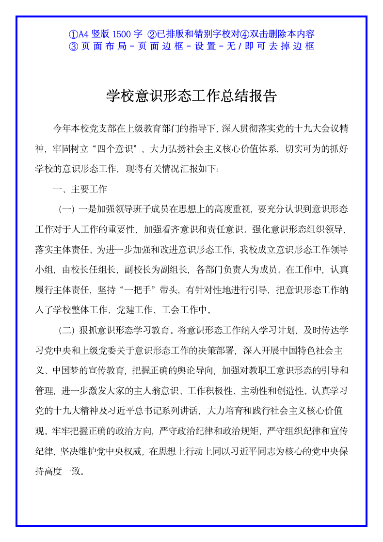 学校意识形态工作总结报告.docx