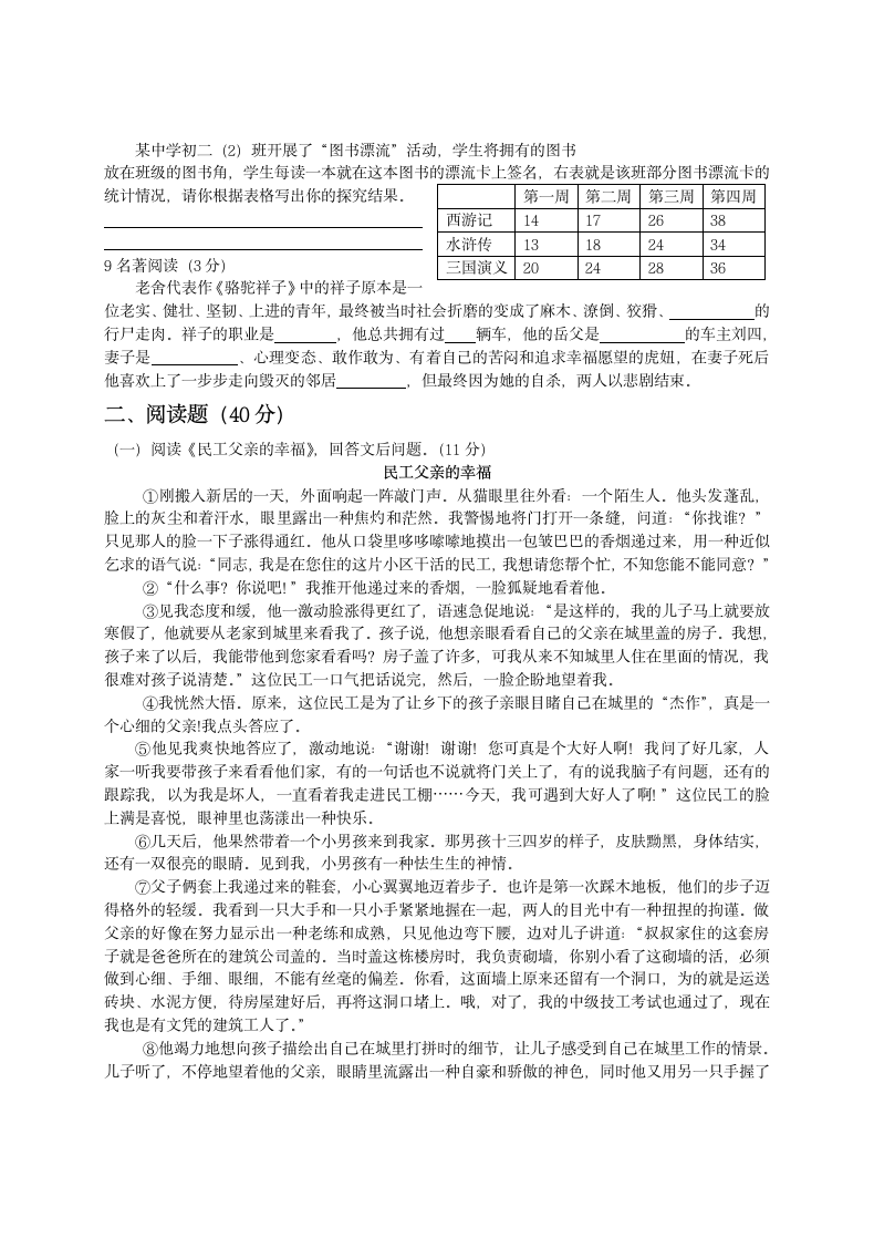 八年级下语文期末试题.docx第3页