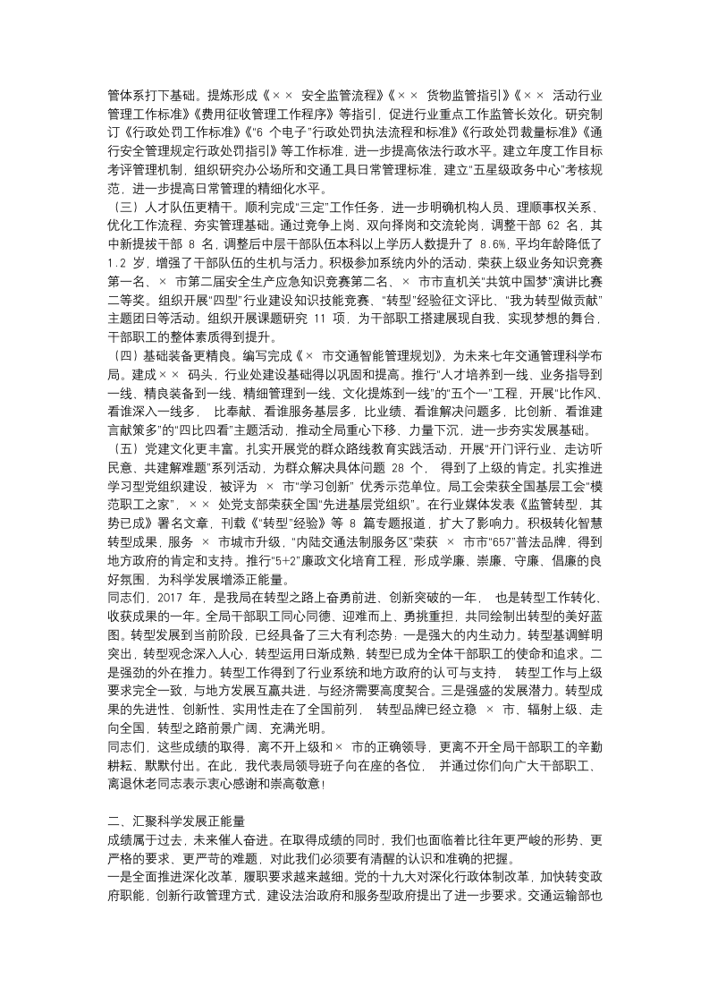 更强信心，更大勇气，更深力度， 全面推进 ×× 发展再上新台阶.docx第2页