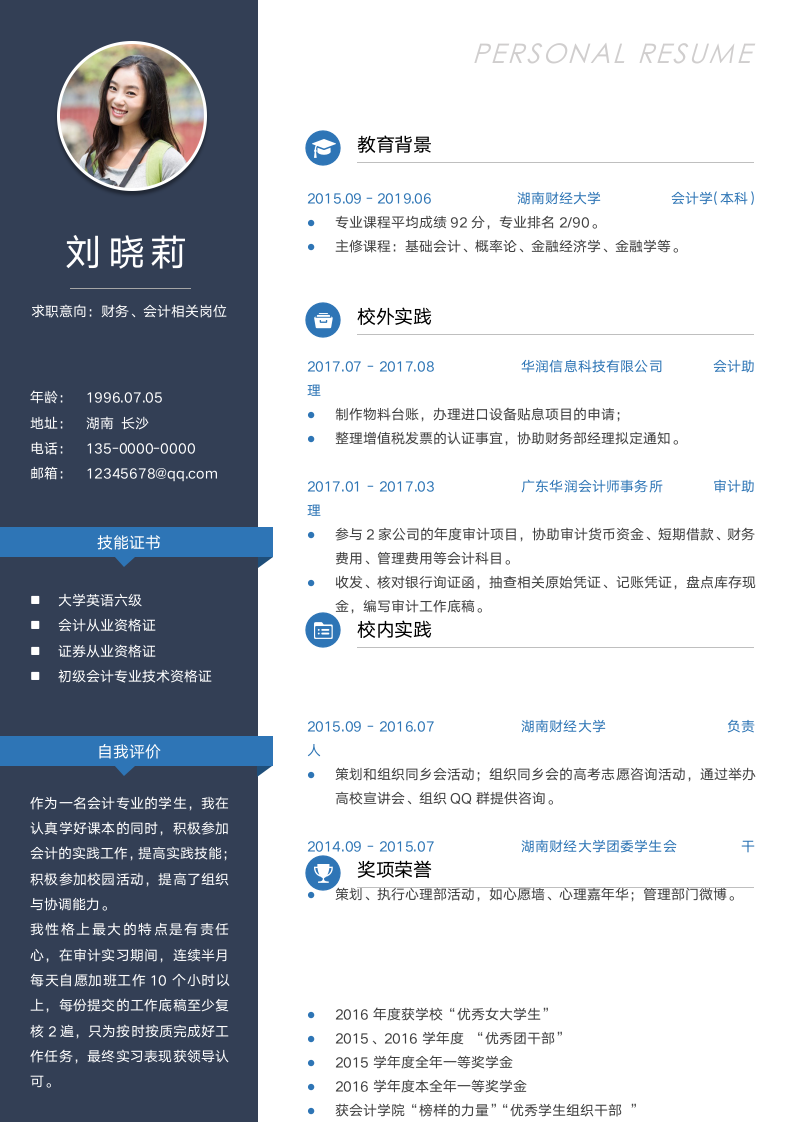 单页简历.docx