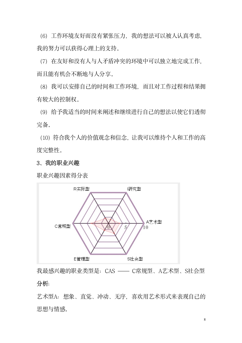 法学专业学生职业规划.docx第8页