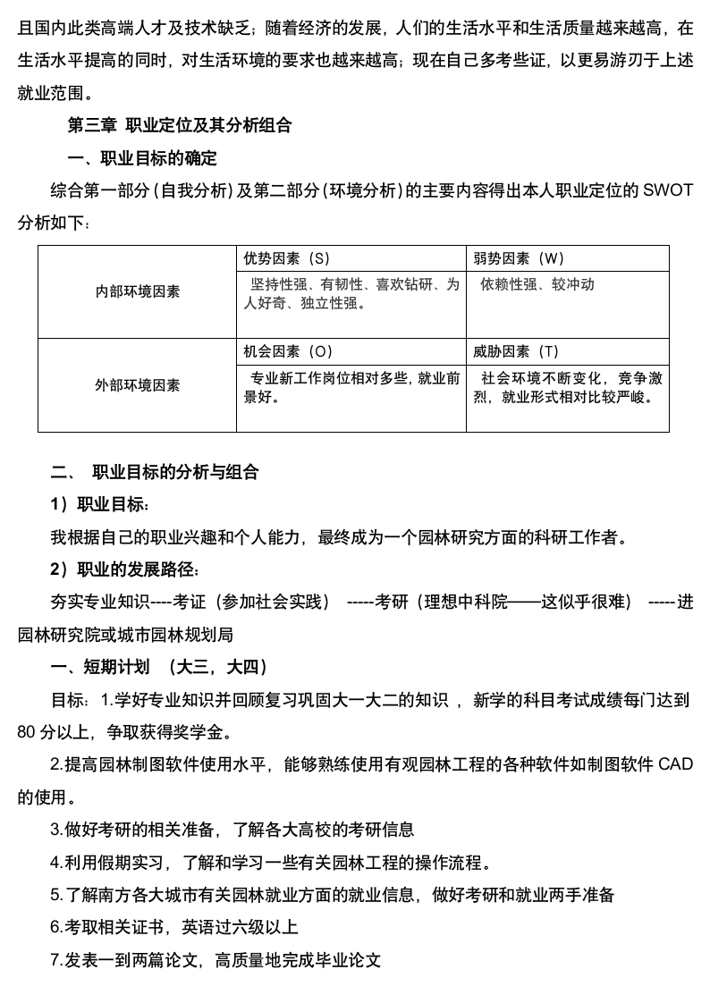 文园林设计职业规划.docx第4页