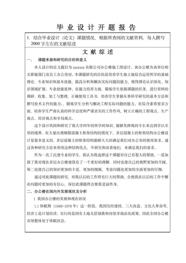 工学院毕业办公楼设计开题报告.doc第2页