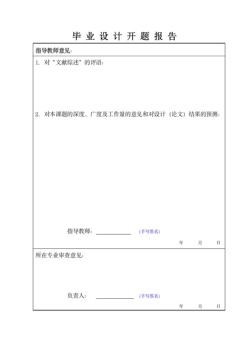 工学院毕业办公楼设计开题报告.doc第8页