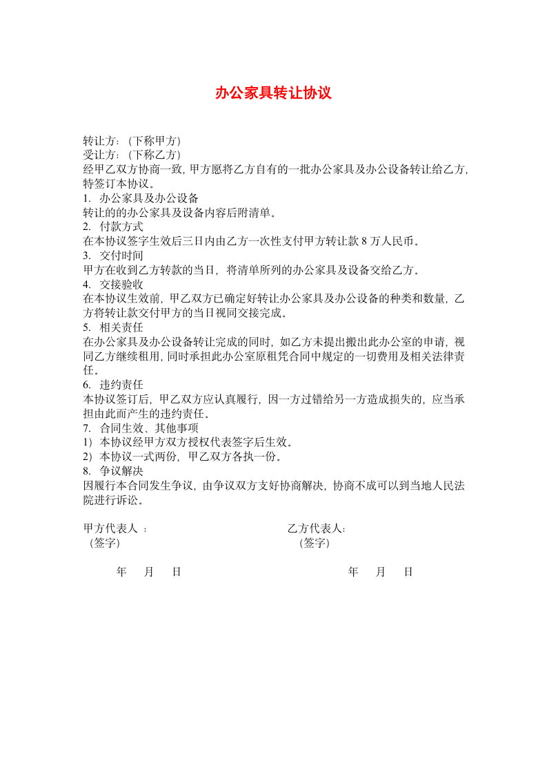 办公家具转让协议.docx