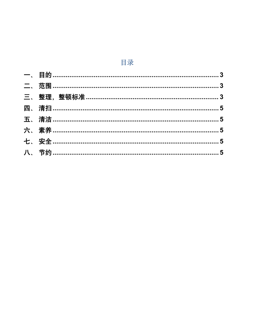 办公室7S管理规定.docx