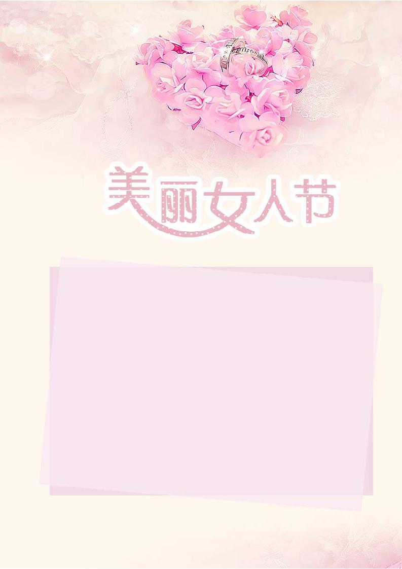 三八节贺卡.wps