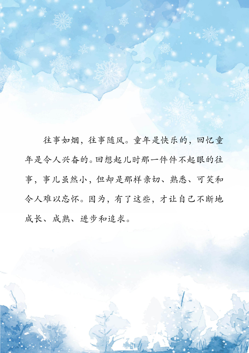 浪漫冬季雪花水彩信纸.docx