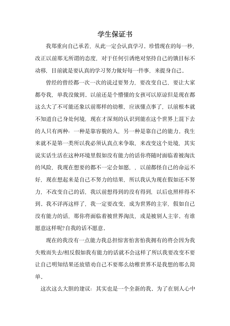 学生保证书.docx