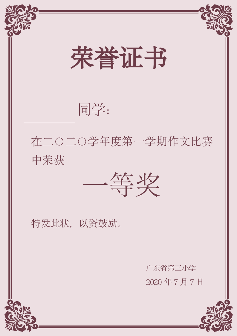 荣誉证书.docx