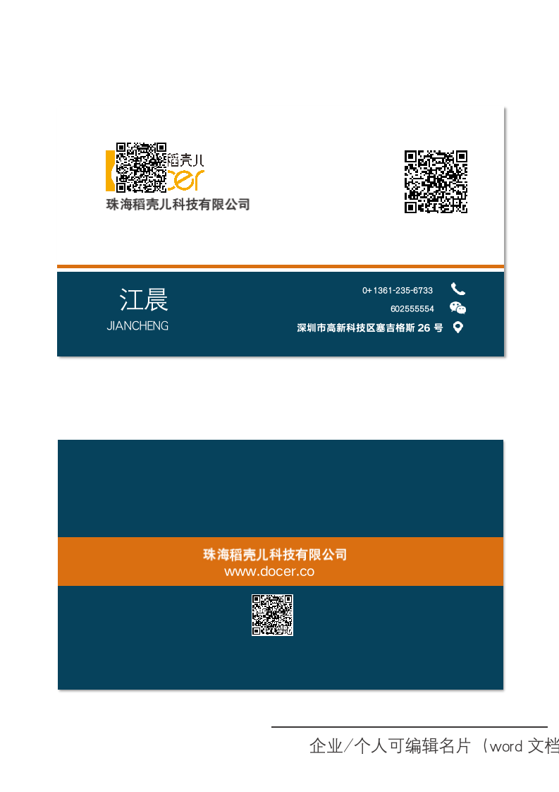 简约时尚商务名片.docx