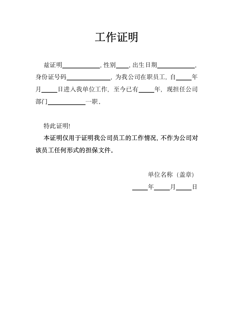 工作证明.docx