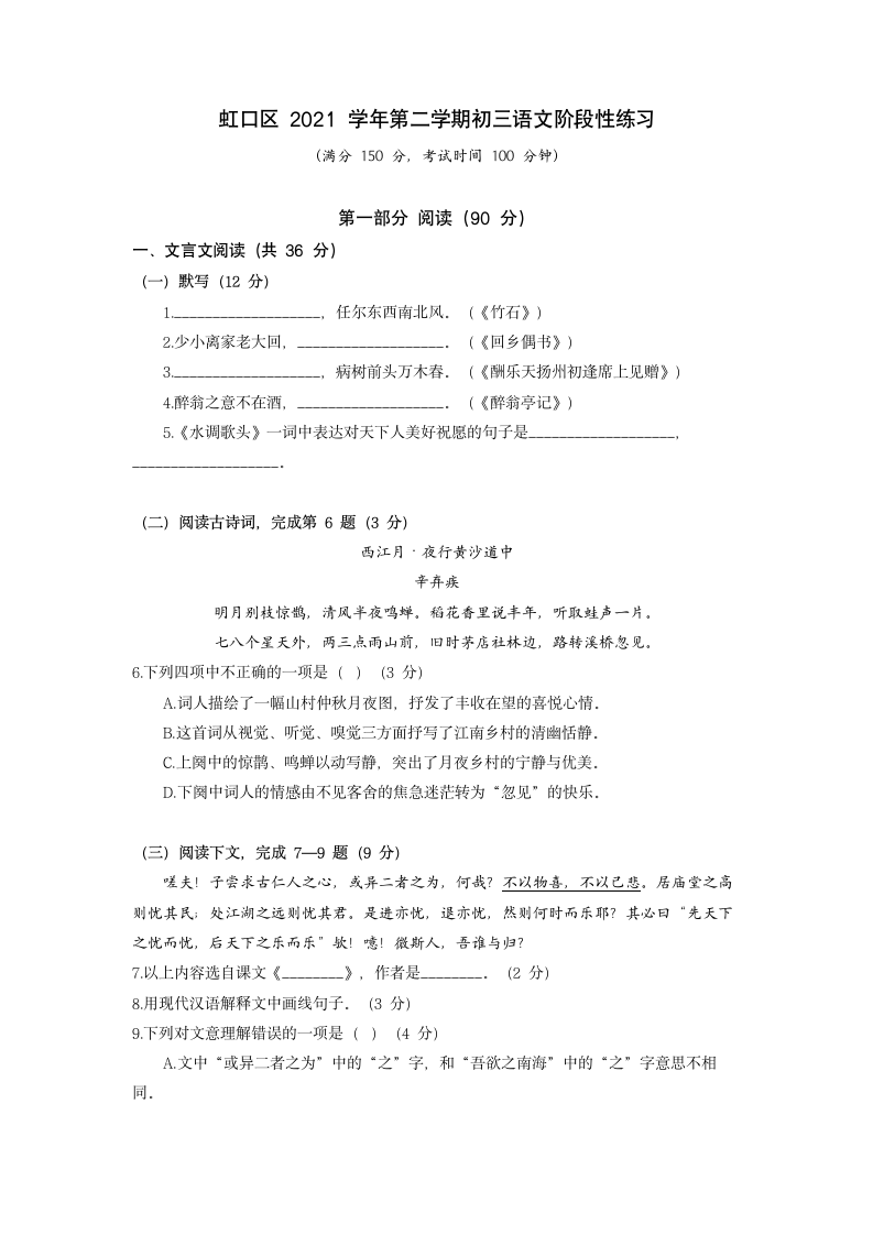 2022年上海市虹口区中考二模语文试卷（Word版   不含答案）.doc