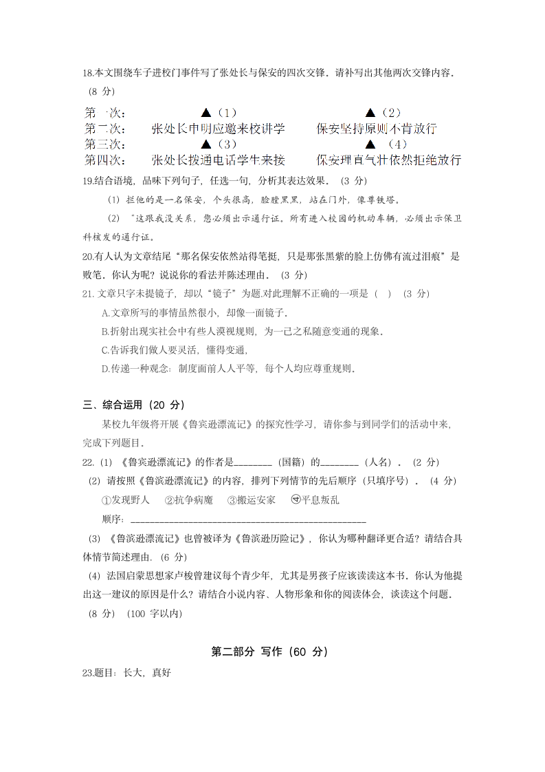 2022年上海市虹口区中考二模语文试卷（Word版   不含答案）.doc第5页