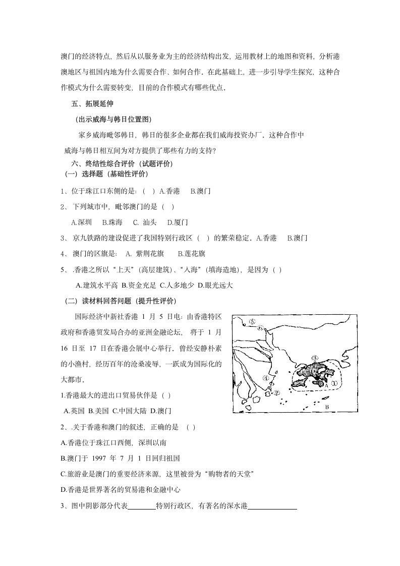 鲁教版（五四学制）七年级下册地理 第七章  第三节“东方明珠”——香港和澳门教案.doc第5页