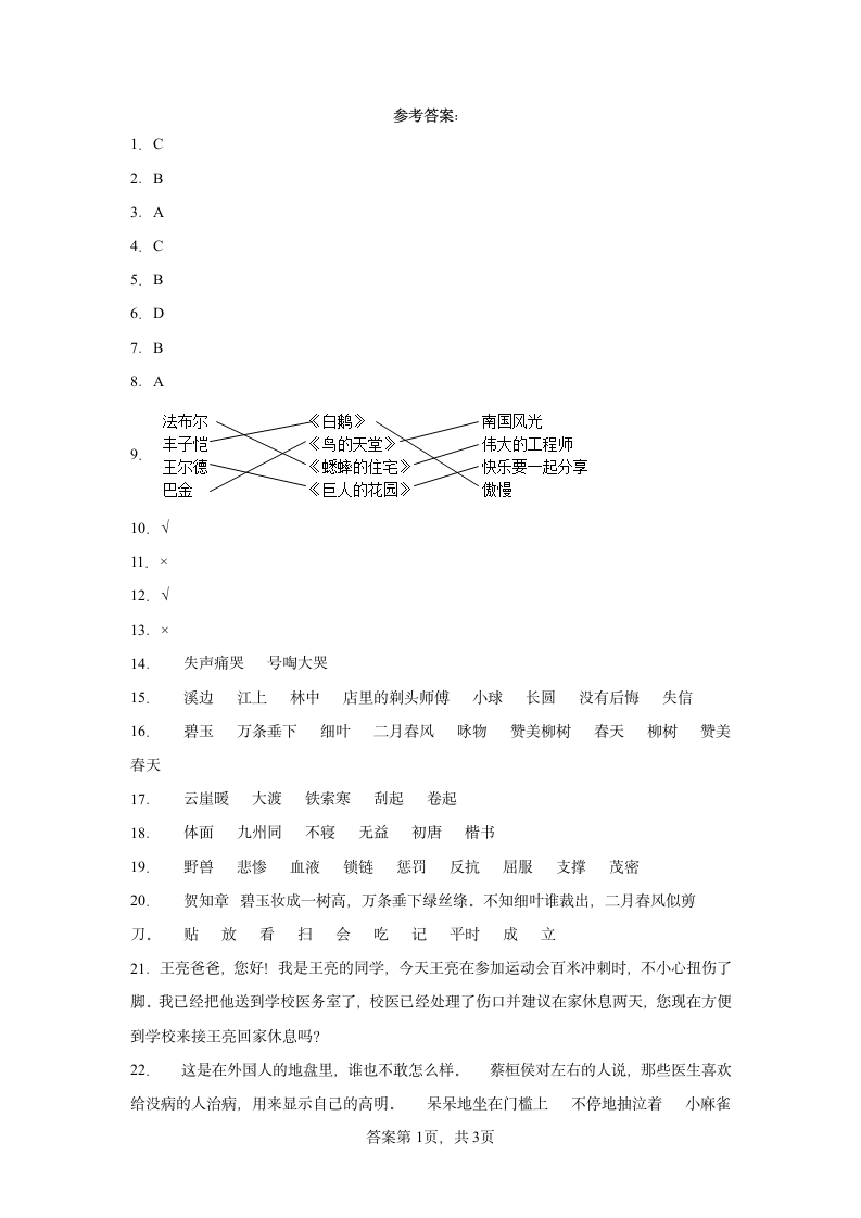 部编版语文小升初金卷 （二十）（含答案）.doc第8页