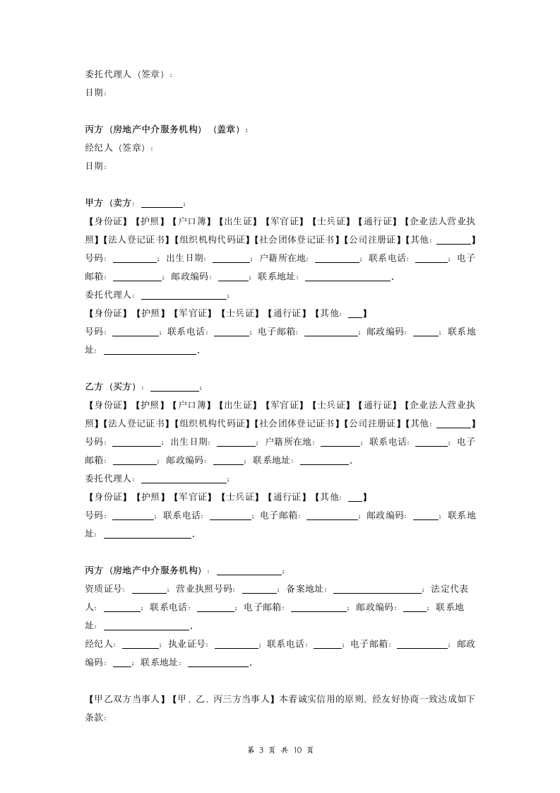 广州市存量房买卖合同.doc第3页