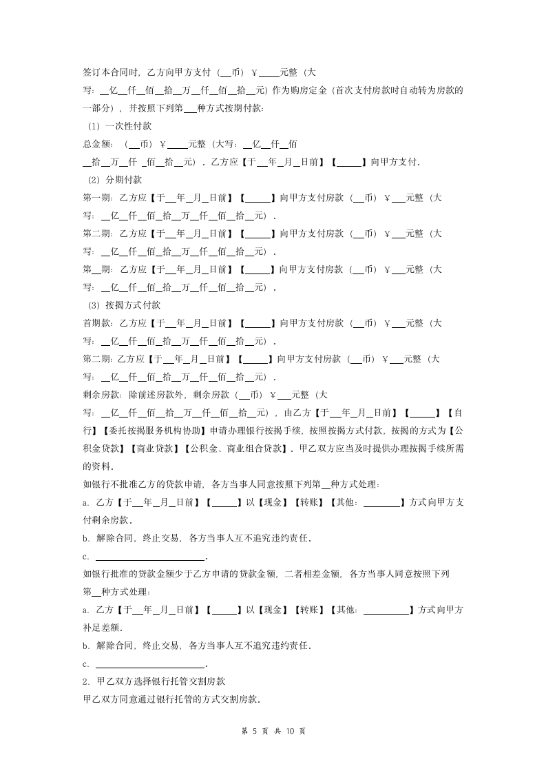 广州市存量房买卖合同.doc第5页