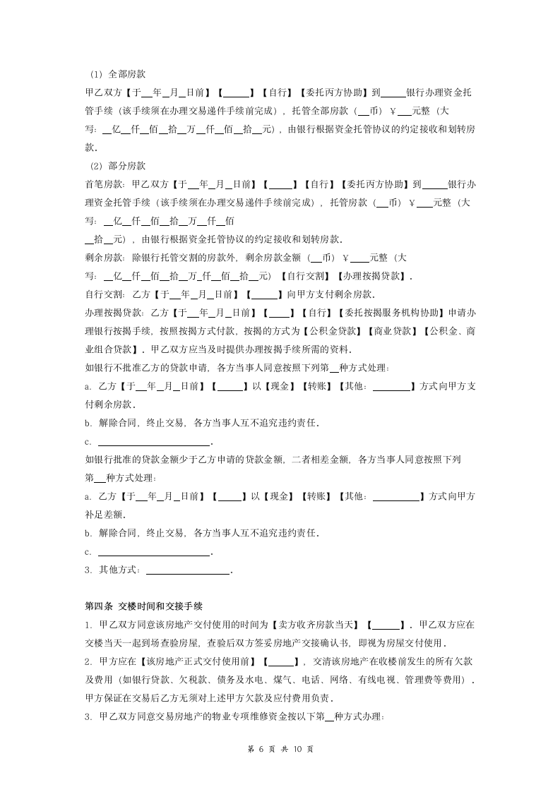 广州市存量房买卖合同.doc第6页