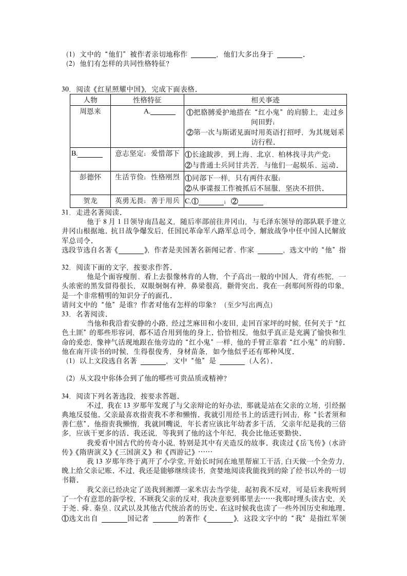 2022-2023学年部编版语文八年级上册第三单元名著导读《红星照耀中国》同步练习(含答案).doc第5页