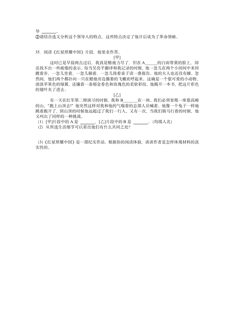 2022-2023学年部编版语文八年级上册第三单元名著导读《红星照耀中国》同步练习(含答案).doc第6页