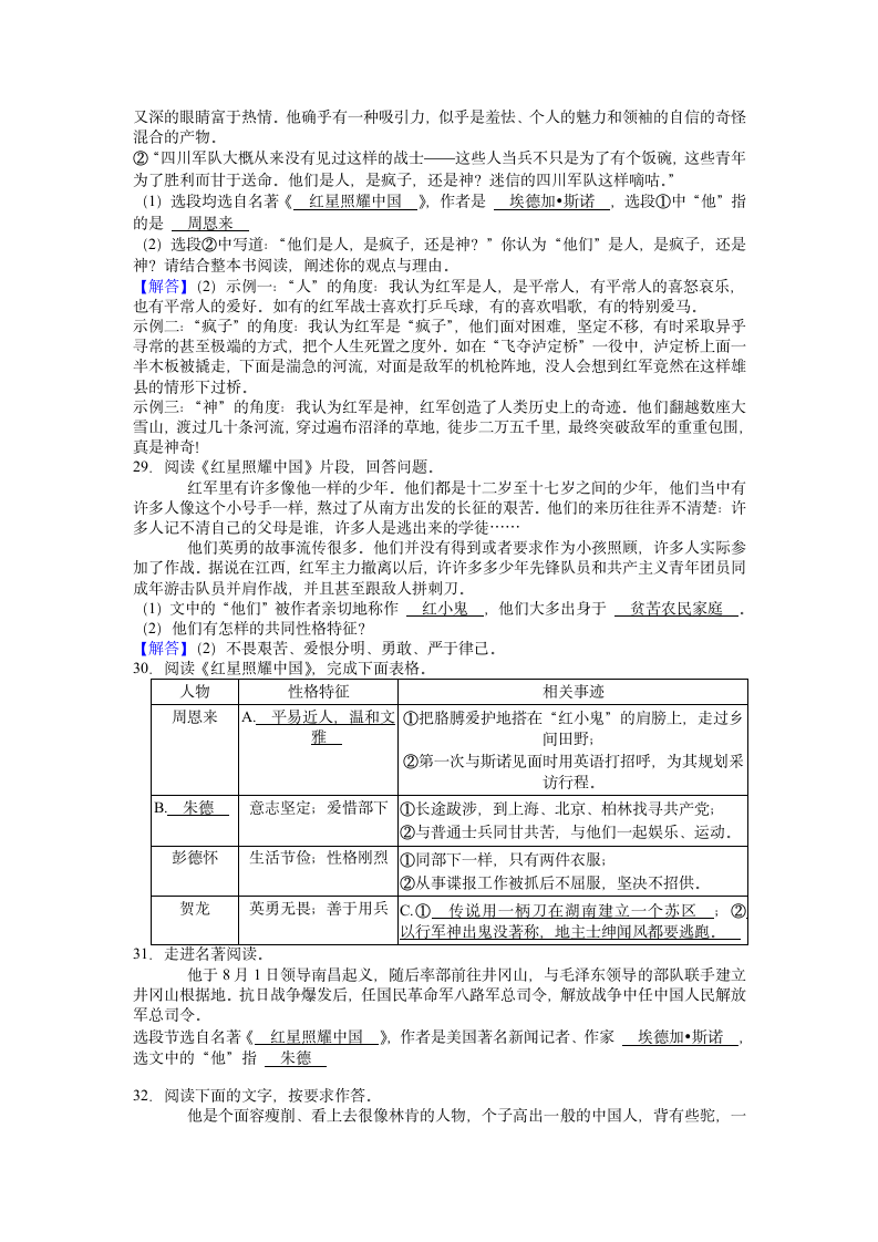 2022-2023学年部编版语文八年级上册第三单元名著导读《红星照耀中国》同步练习(含答案).doc第12页