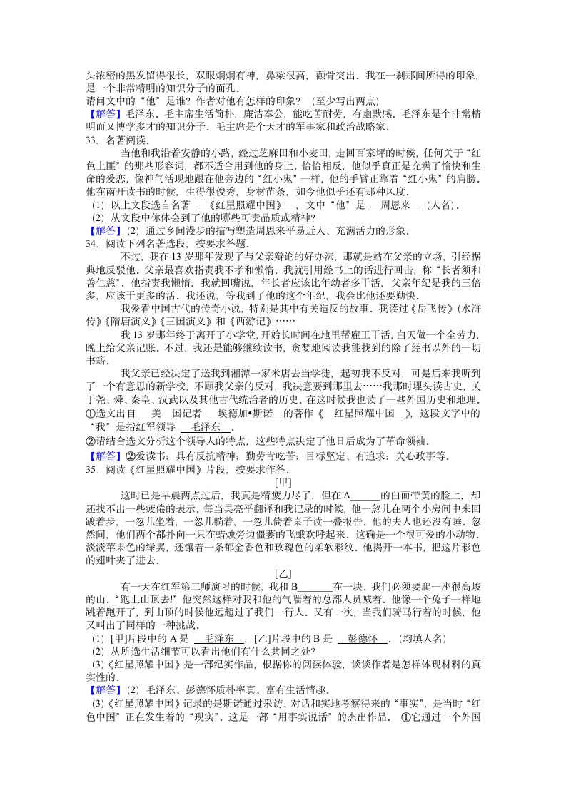 2022-2023学年部编版语文八年级上册第三单元名著导读《红星照耀中国》同步练习(含答案).doc第13页