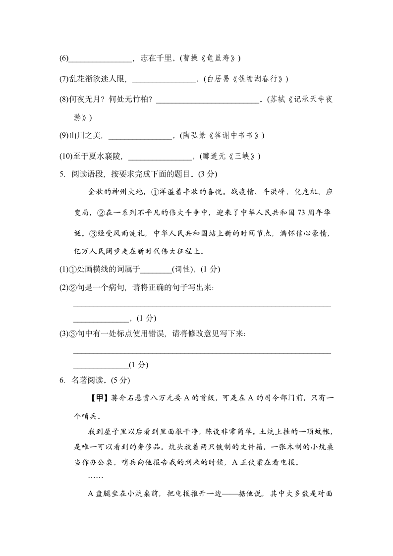 人教版八年级语文上册 第二单元 学情评估卷（含答案）.doc第2页