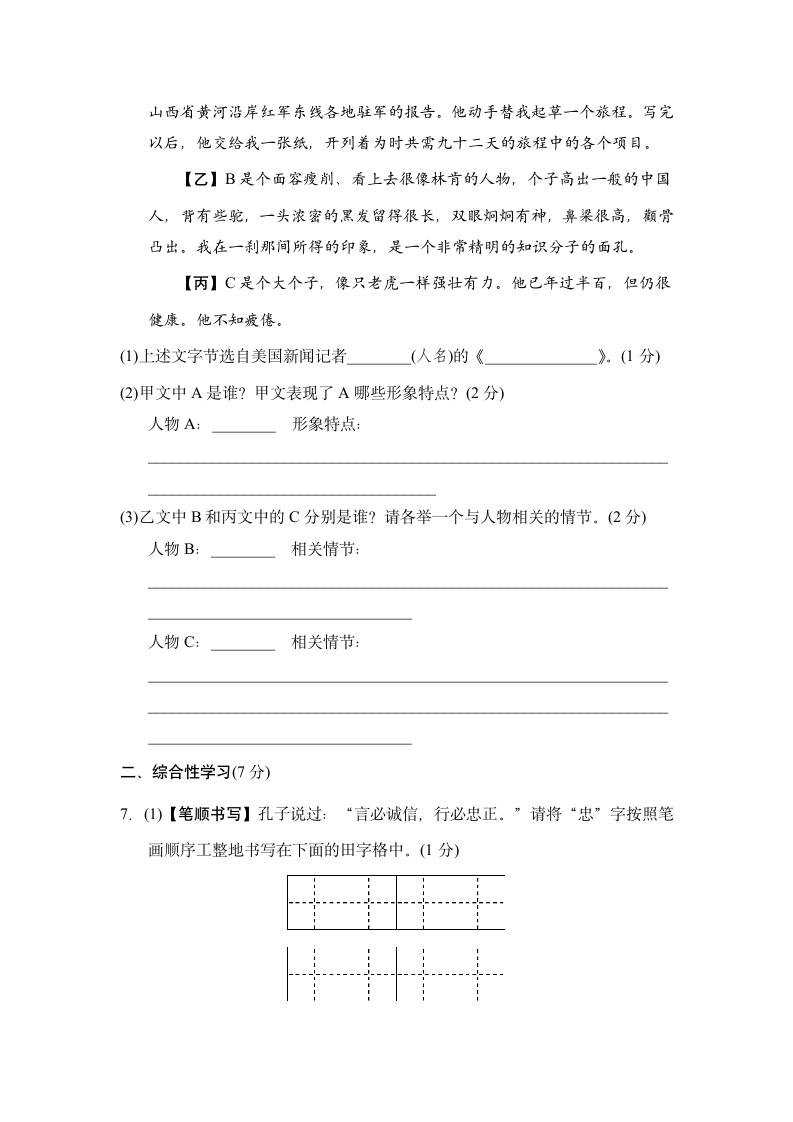 人教版八年级语文上册 第二单元 学情评估卷（含答案）.doc第3页